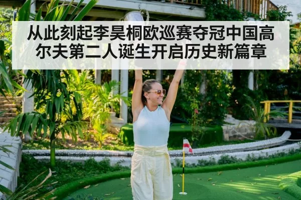 golf tournament celebration