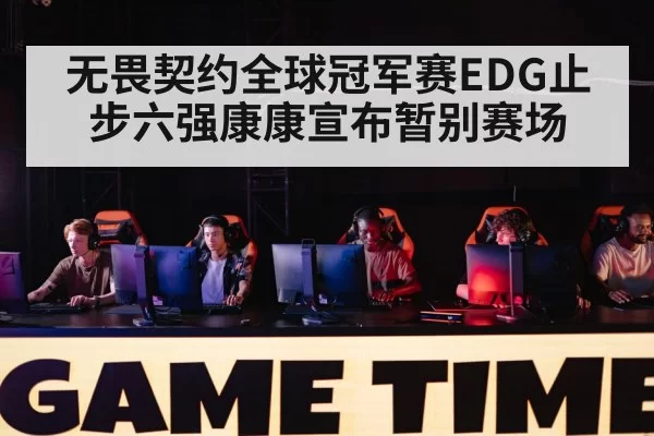 gaming tournament stage