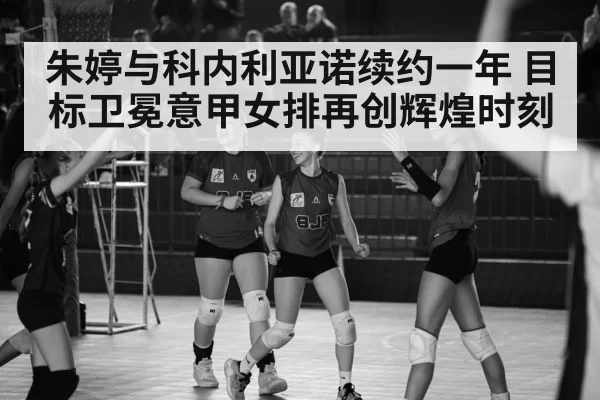 women volleyball team celebration