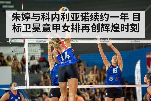 indoor volleyball match action