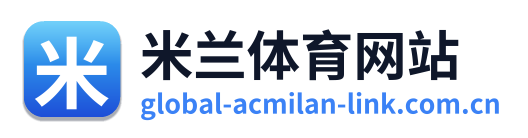 米兰体育网站 Logo
